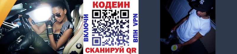 Купить  Ясный  Codein напиток Lean (лин) 